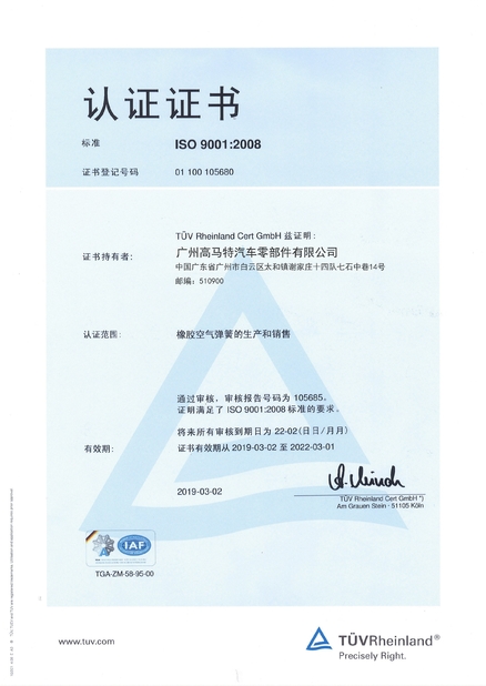 КИТАЙ Guangzhou Guomat Air Spring Co., Ltd. Сертификаты